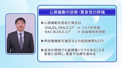 プライマリ・ケアの疑問　Dr.前野のスペシャリストにQ 循環器編 | 第5回　心房細動の診断と緊急性の評価