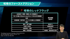 TK式 主訴別アクションフローチャート 2 | 第5回　咳嗽
