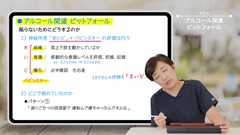 Dr.YUKAの5分間ティーチング5　“型”で覚える研修医必修スキル | 第5回　アルコール関連ピットフォール