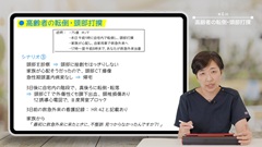 Dr.YUKAの5分間ティーチング5　“型”で覚える研修医必修スキル | 第6回　高齢者の転倒・頭部打撲