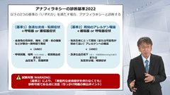 総合内科専門医試験オールスターレクチャー　アレルギー | 第2回　アナフィラキシーと食物アレルギー