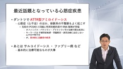 総合内科専門医試験オールスターレクチャー　循環器 | 第4回　心筋症
