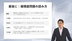 総合内科専門医試験オールスターレクチャー　循環器 | コラム：循環器問題の読み方