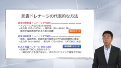 総合内科専門医試験オールスターレクチャー　消化器（肝胆膵） | 第5回　急性胆嚢炎・胆管炎