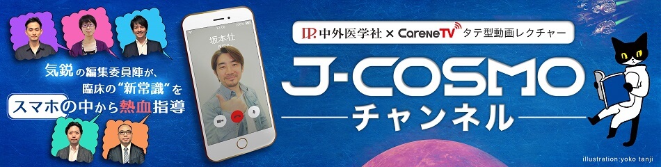 J-COSMOチャンネル