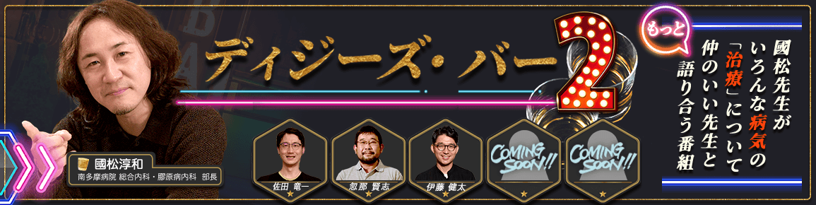 ディジーズ・バー2 ディジーズ・バー2