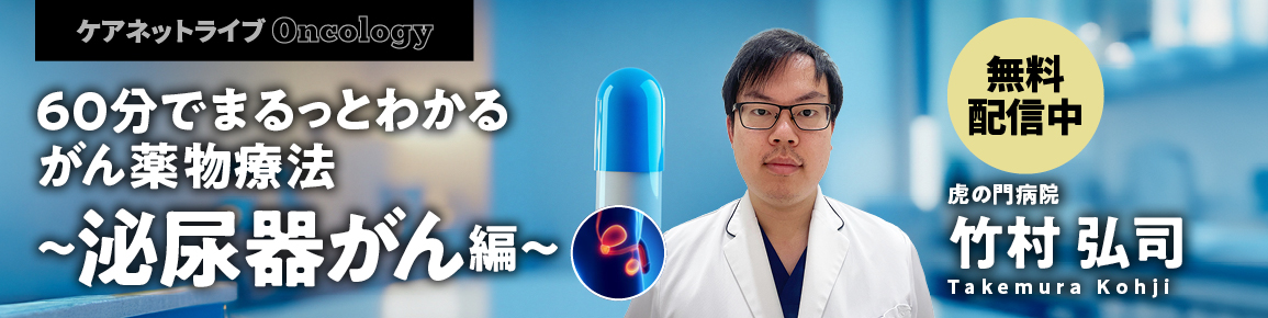 ケアネットライブOncology ケアネットライブOncology