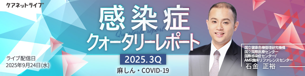 感染症クォータリーレポート 感染症クォータリーレポート
