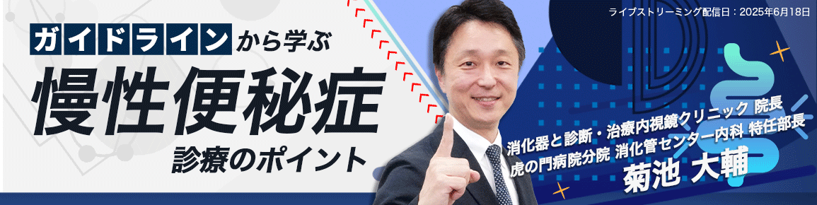 ガイドラインから学ぶ慢性便秘症診療のポイント