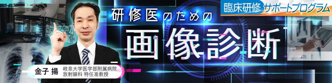 研修医のための画像診断 研修医のための画像診断