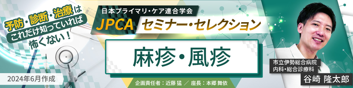 JPCAセミナー・セレクション