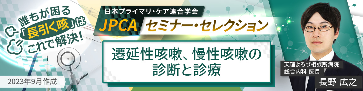 JPCAセミナー・セレクション