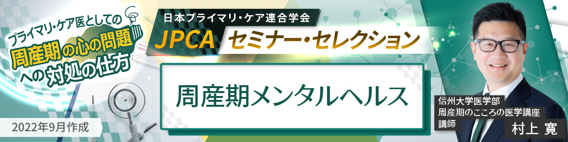 JPCAセミナー・セレクション