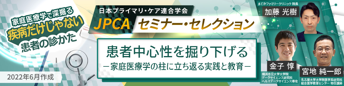 JPCAセミナー・セレクション