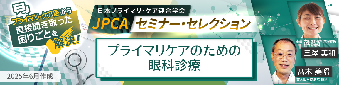 JPCAセミナー・セレクション