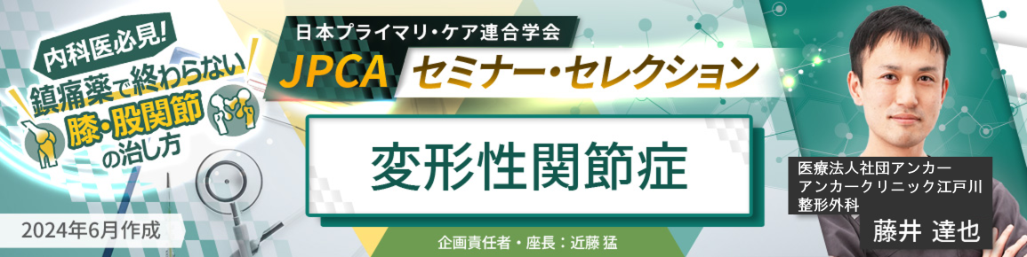 JPCAセミナー・セレクション