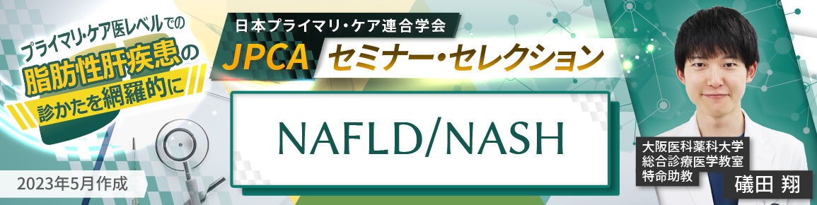 JPCAセミナー・セレクション