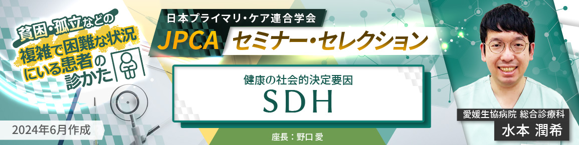 JPCAセミナー・セレクション