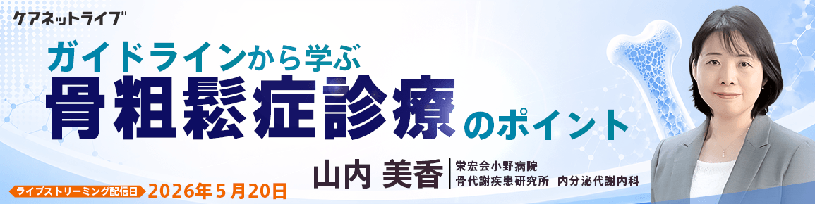 ガイドラインから学ぶ骨粗鬆症診療のポイント