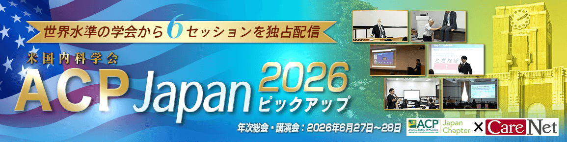 ACP Japan 2026ピックアップ