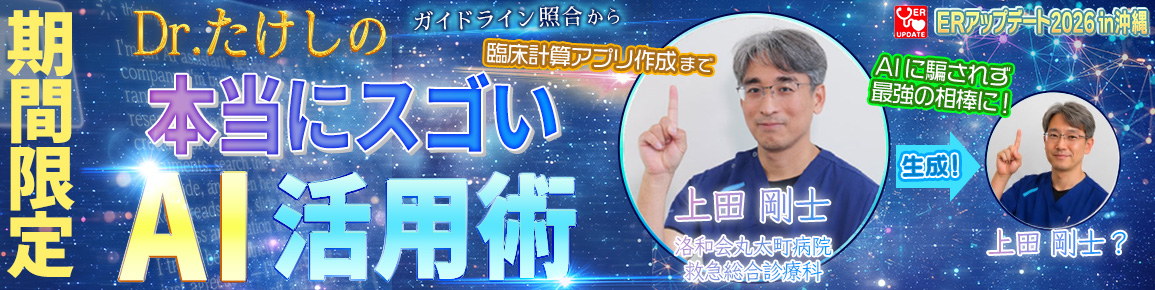 Dr.たけしの本当にスゴいAI活用術