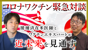 ウイルスに挑む「現場の声」。ワクチン接種への専門家の意見が「情熱大陸」で紹介されました。