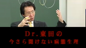 Dr.東田の今さら聞けない病態生理 | 第1回 呼吸困難は理解困難？