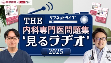 THE内科専門医問題集“見るラヂオ”2025